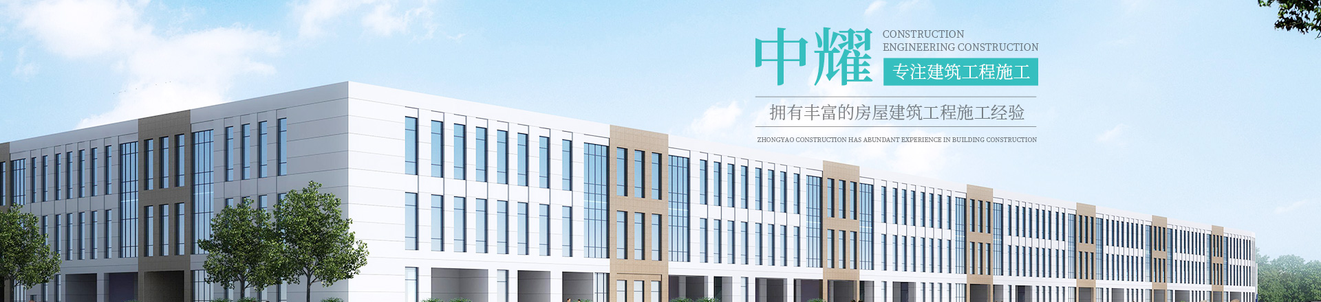 湖南中耀建設集團有限公司_郴州工程施工總承包壹級|建築裝修裝飾工程專業承包貳級|市政公用工程施工總承包叁級