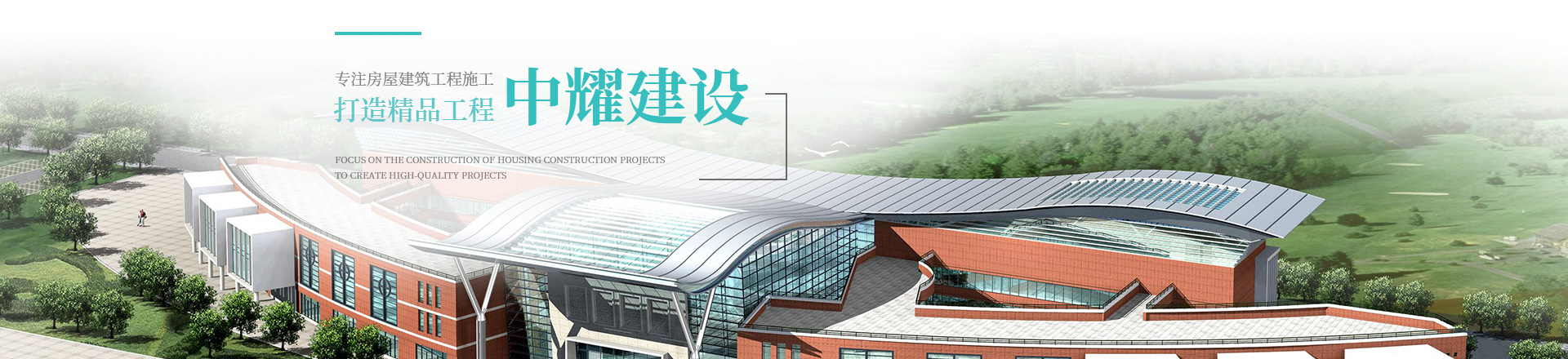 湖南中耀建設集團有限公司_郴州工程施工總承包壹級|建築裝修裝飾工程專業承包貳級|市政公用工程施工總承包叁級