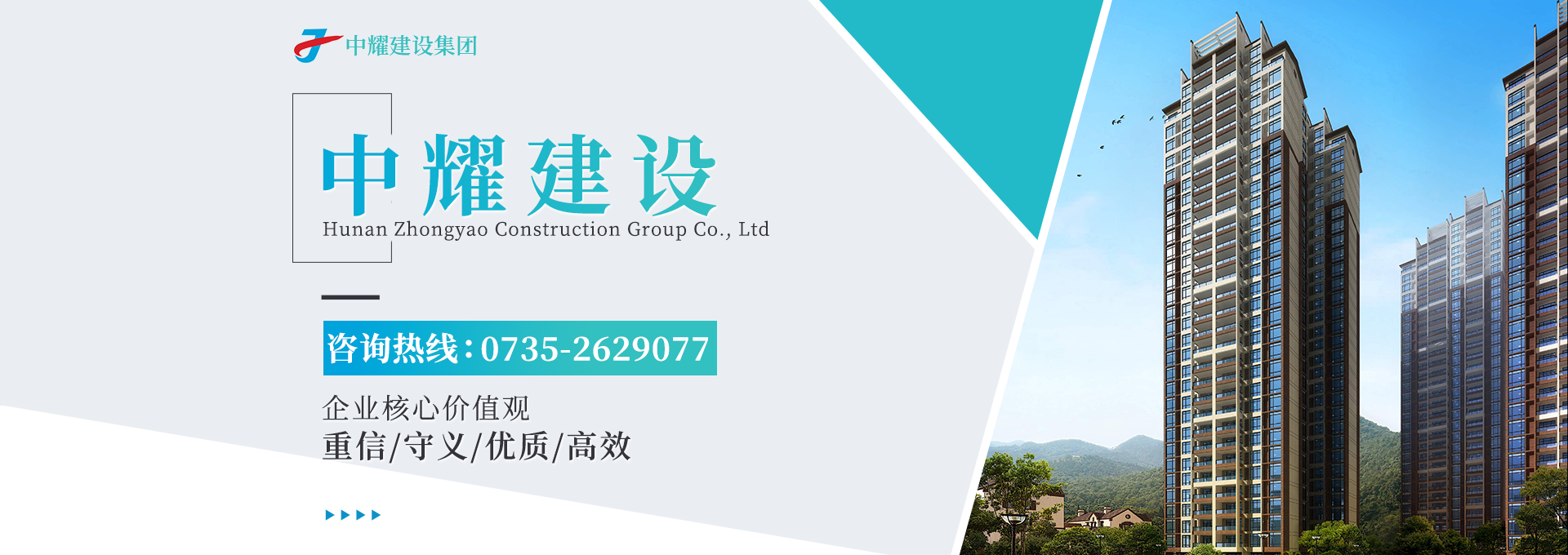 湖南中耀建設集團有限公司_郴州工程施工總承包壹級|建築裝修裝飾工程專業承包貳級|市政公用工程施工總承包叁級