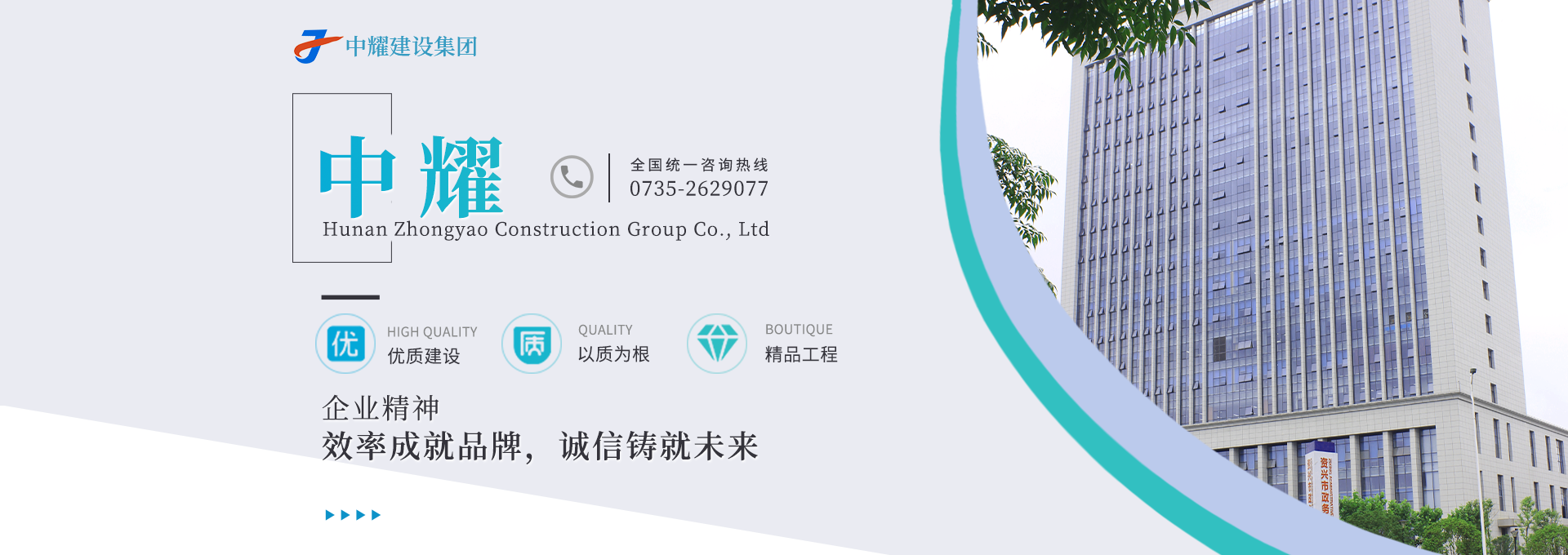 湖南中耀建設集團有限公司_郴州工程施工總承包壹級|建築裝修裝飾工程專業承包貳級|市政公用工程施工總承包叁級